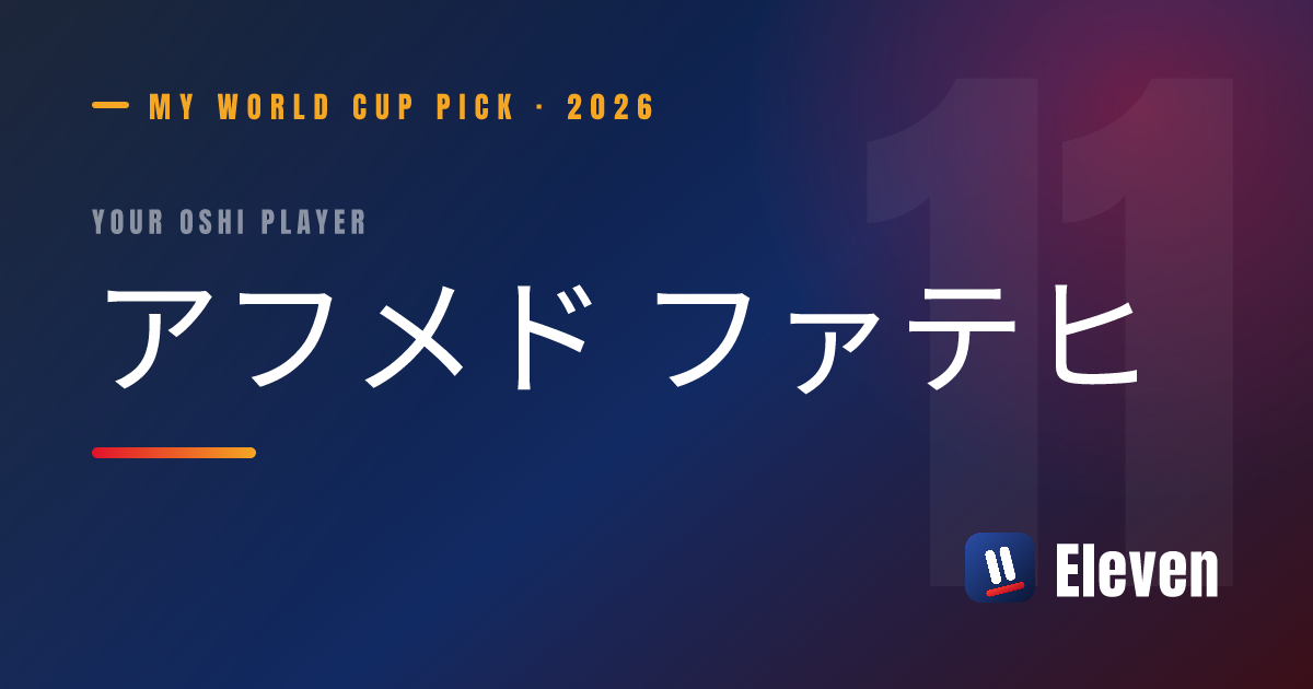 アフメド ファテヒを推し選手としてシェアするカード