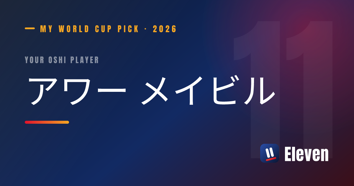 アワー メイビルを推し選手としてシェアするカード