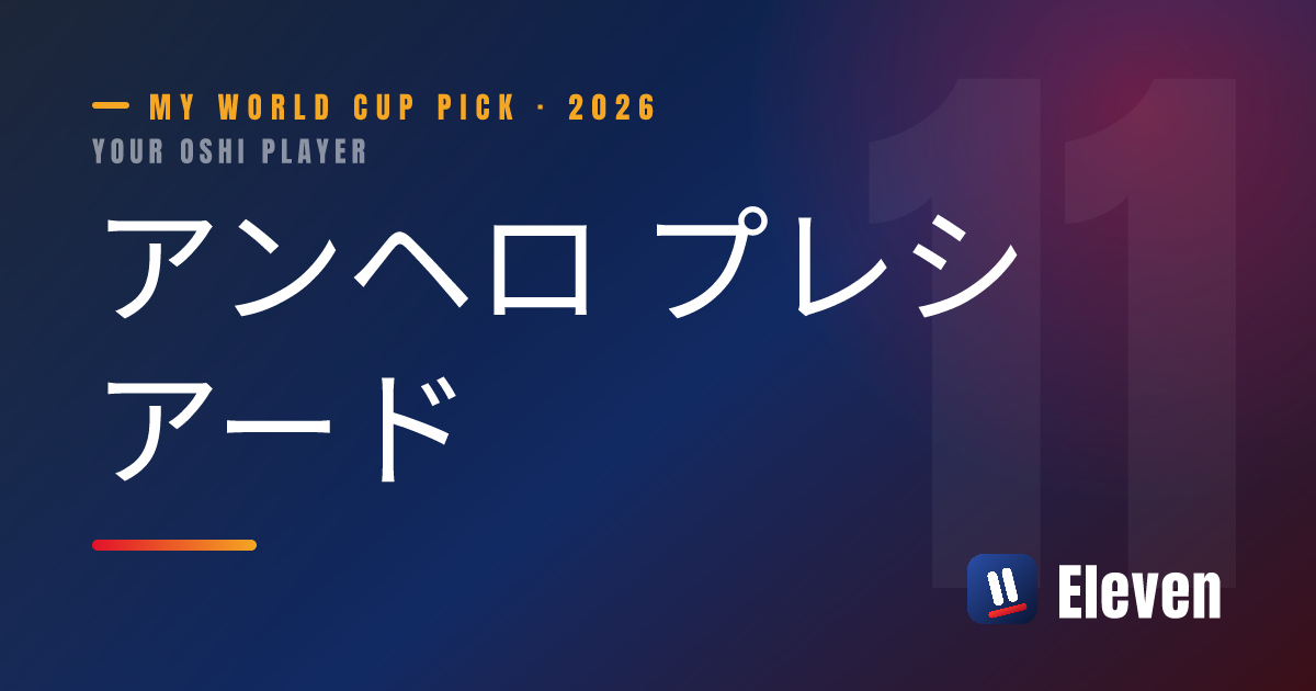 アンヘロ プレシアードを推し選手としてシェアするカード