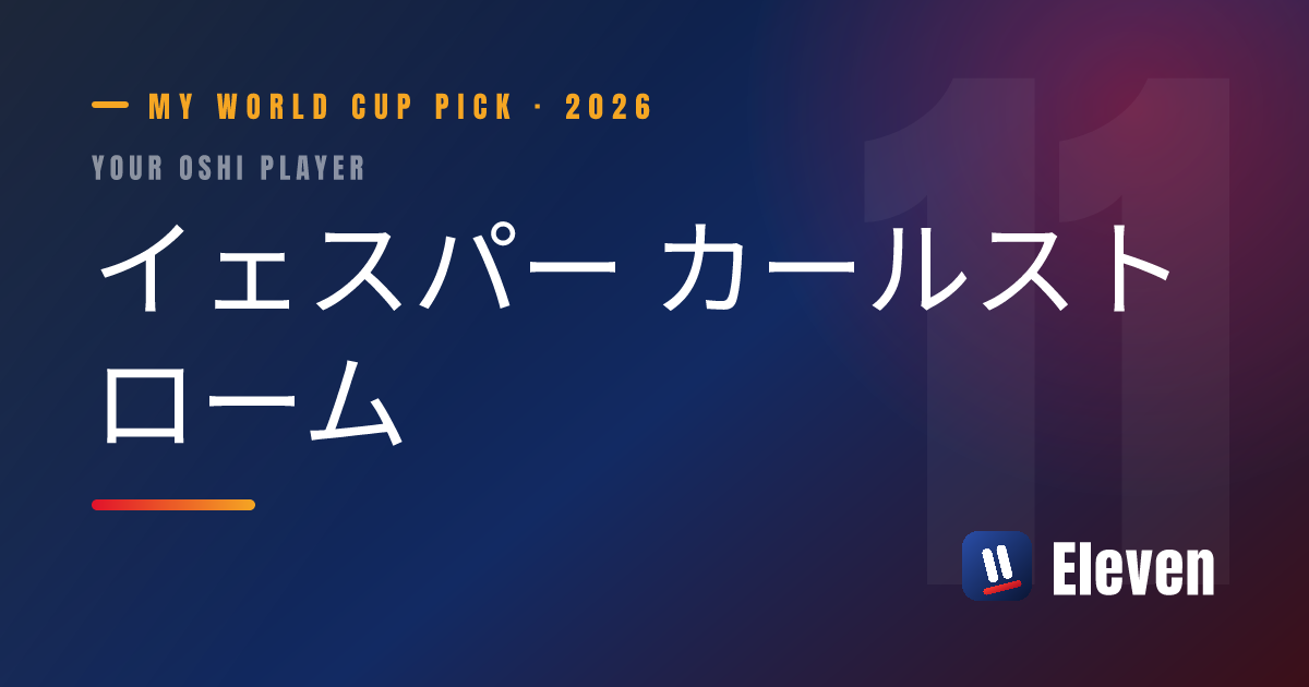 イェスパー カールストロームを推し選手としてシェアするカード