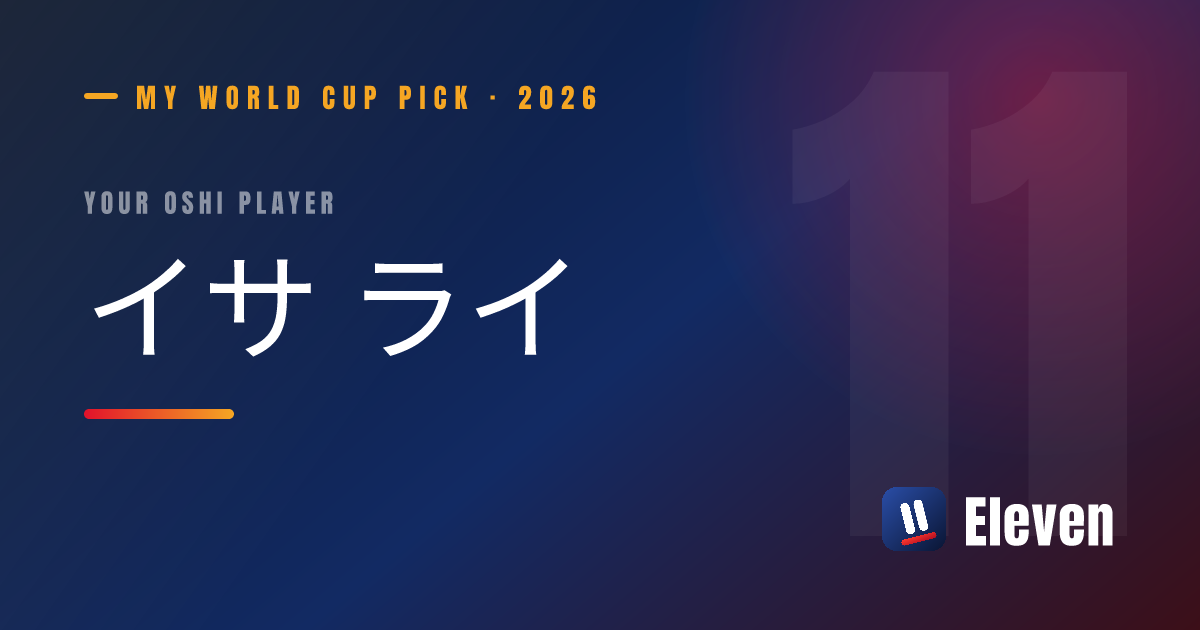 イサ ライを推し選手としてシェアするカード