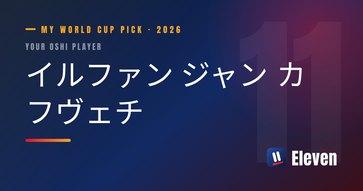 イルファン ジャン カフヴェチを推し選手としてシェアするカード