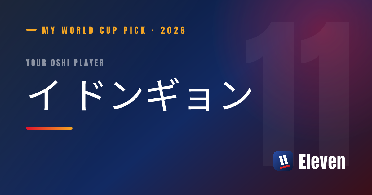 イ ドンギョンを推し選手としてシェアするカード