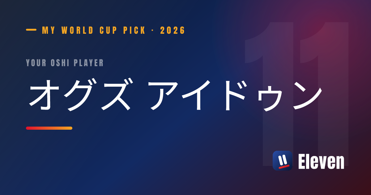 オグズ アイドゥンを推し選手としてシェアするカード