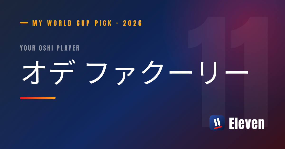 オデ ファクーリーを推し選手としてシェアするカード