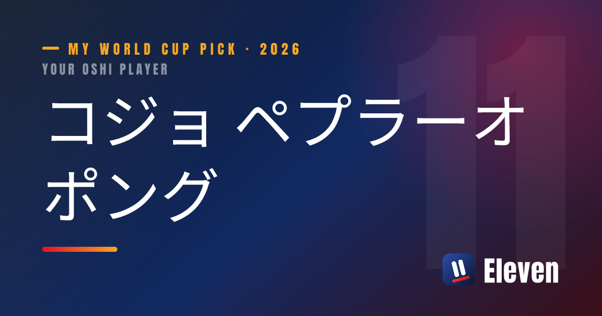 コジョ ペプラーオポングを推し選手としてシェアするカード