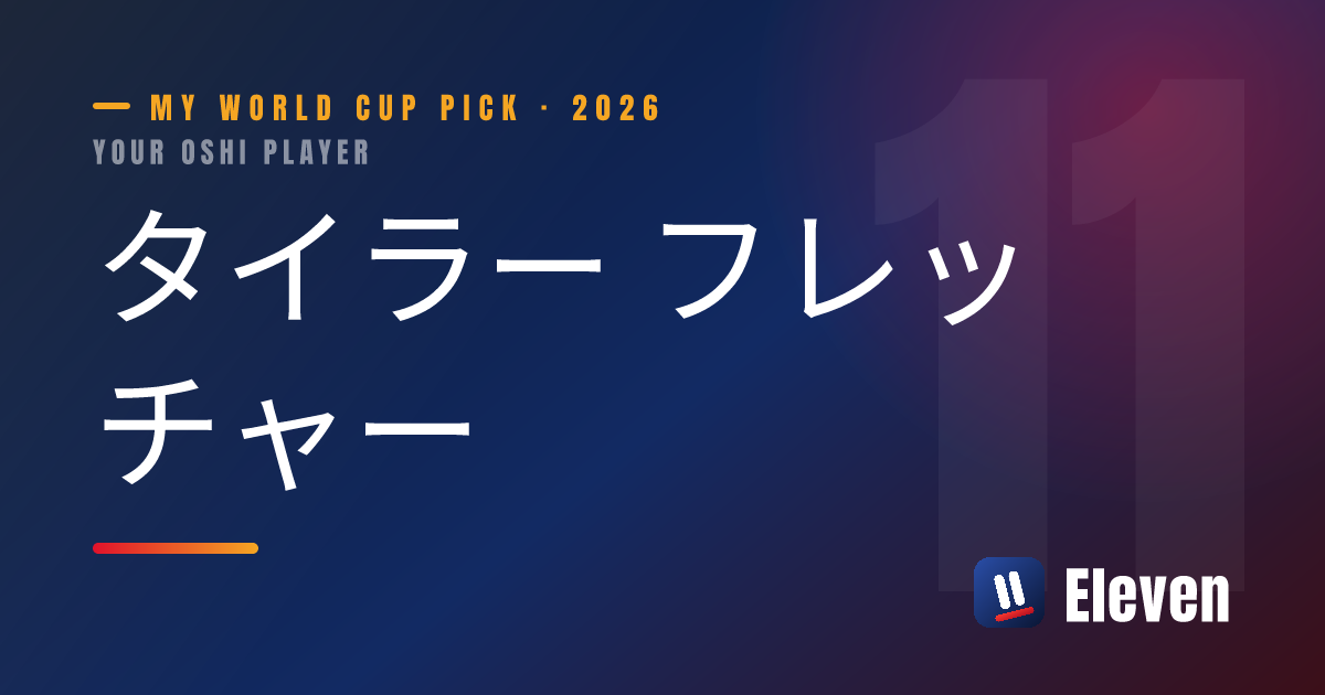 タイラー フレッチャーを推し選手としてシェアするカード