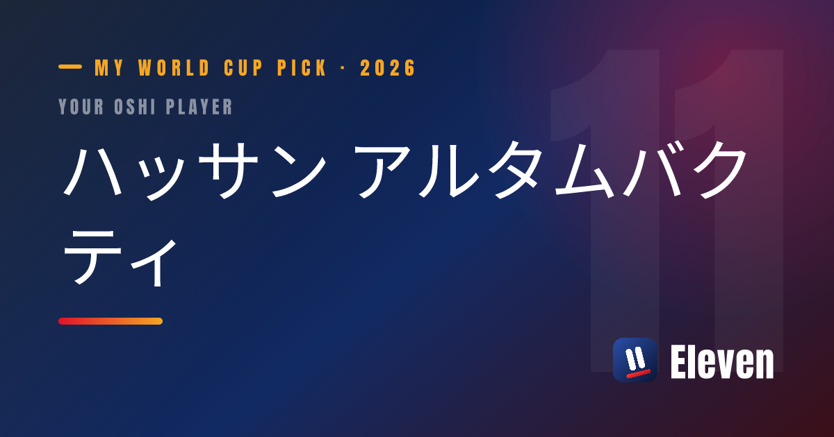 ハッサン アルタムバクティを推し選手としてシェアするカード