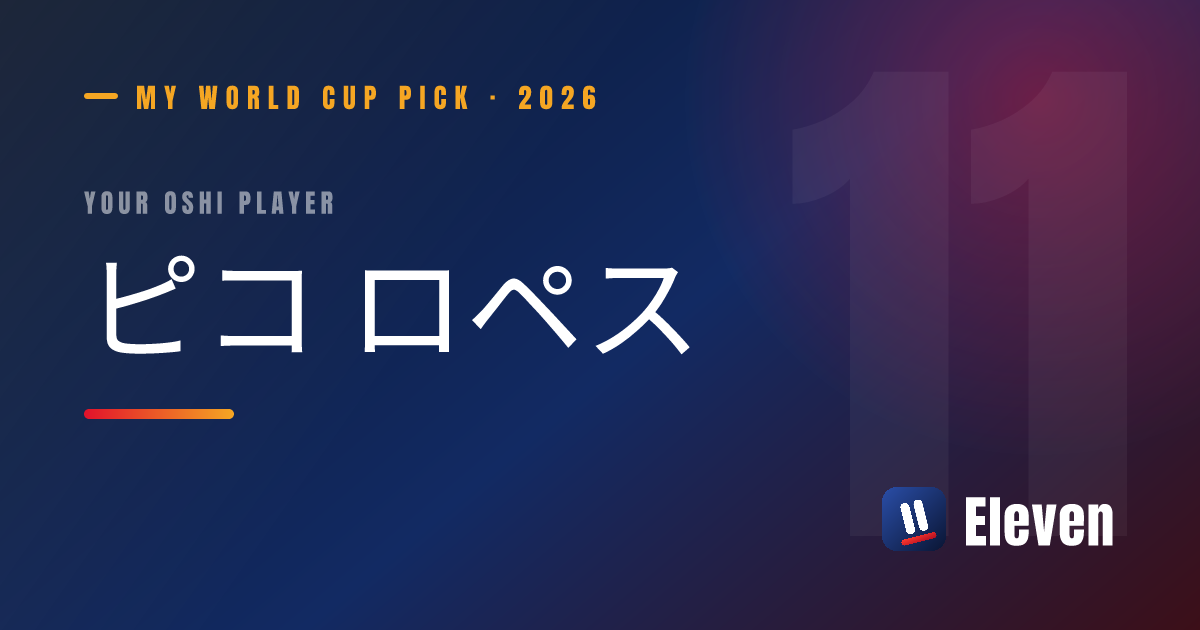 ピコ ロペスを推し選手としてシェアするカード