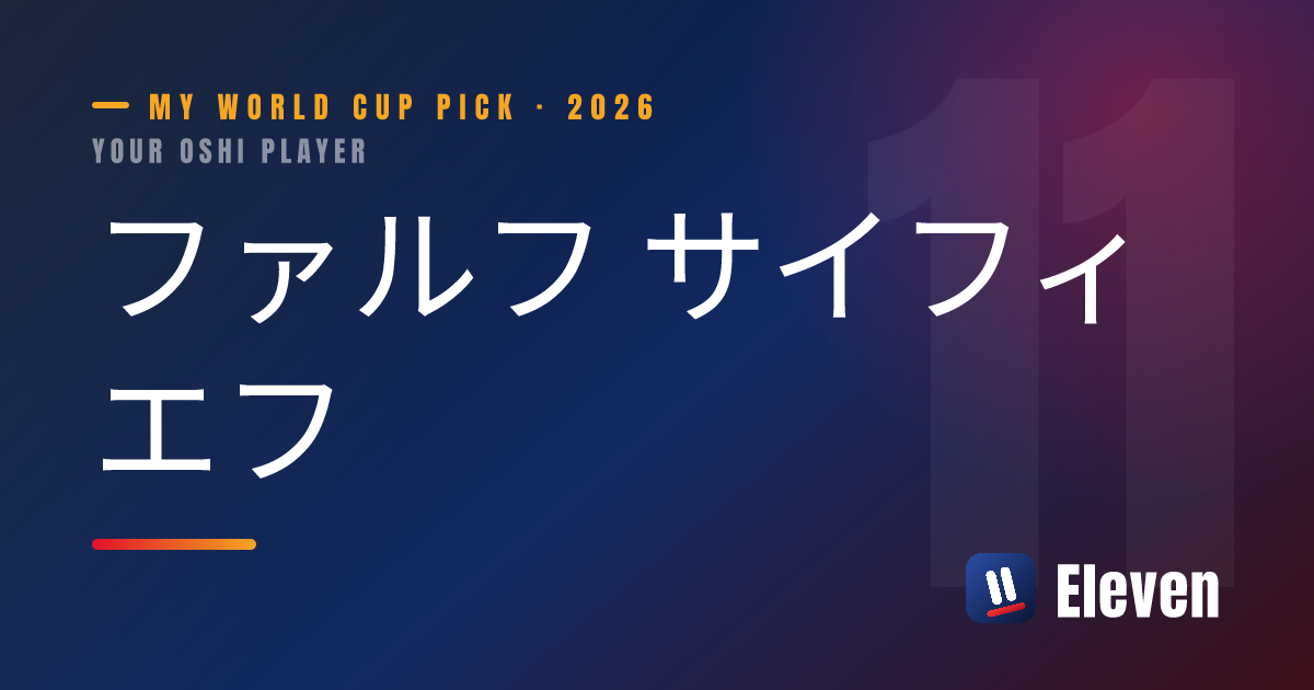 ファルフ サイフィエフを推し選手としてシェアするカード