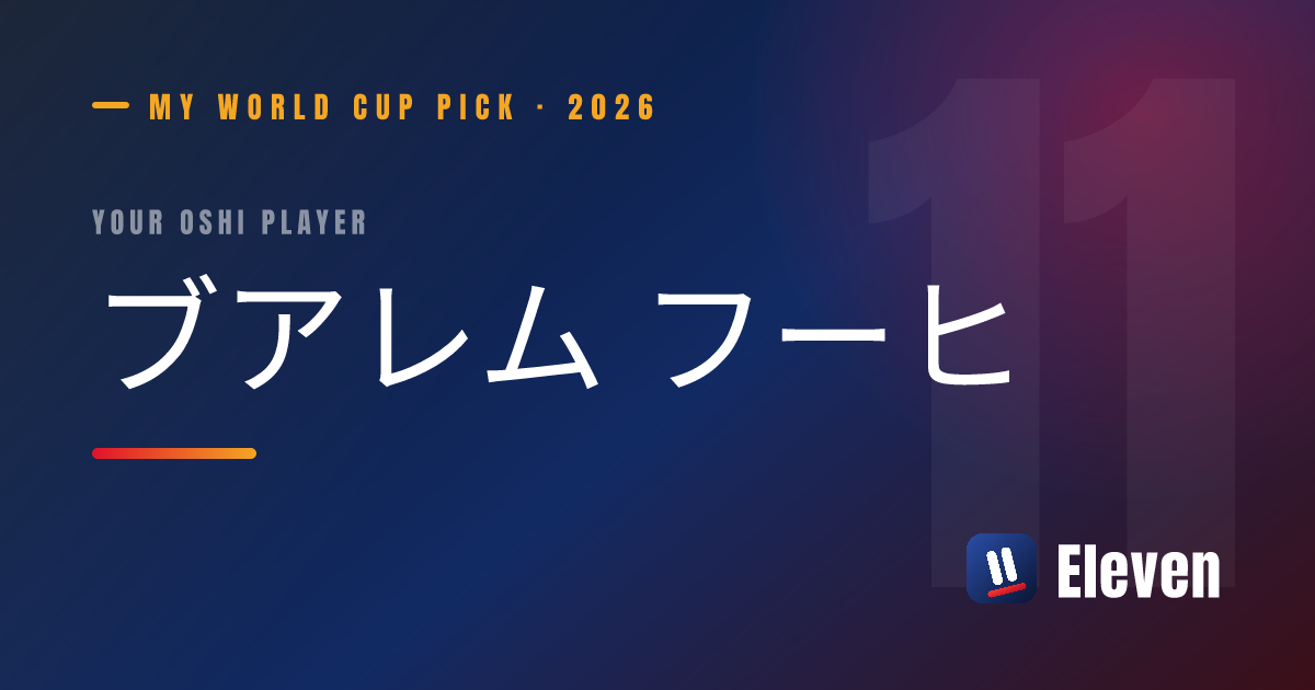 ブアレム フーヒを推し選手としてシェアするカード