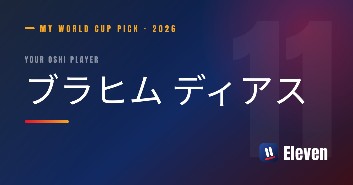 ブラヒム ディアスを推し選手としてシェアするカード