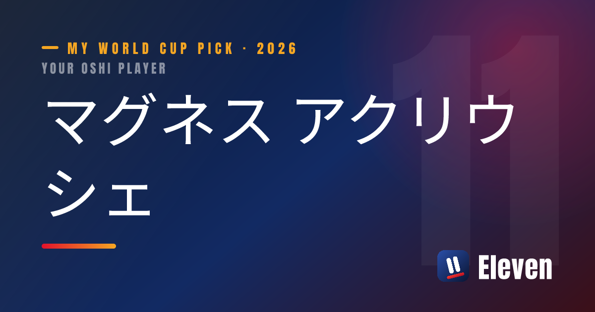 マグネス アクリウシェを推し選手としてシェアするカード