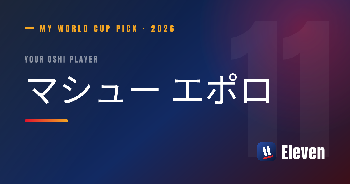 マシュー エポロを推し選手としてシェアするカード
