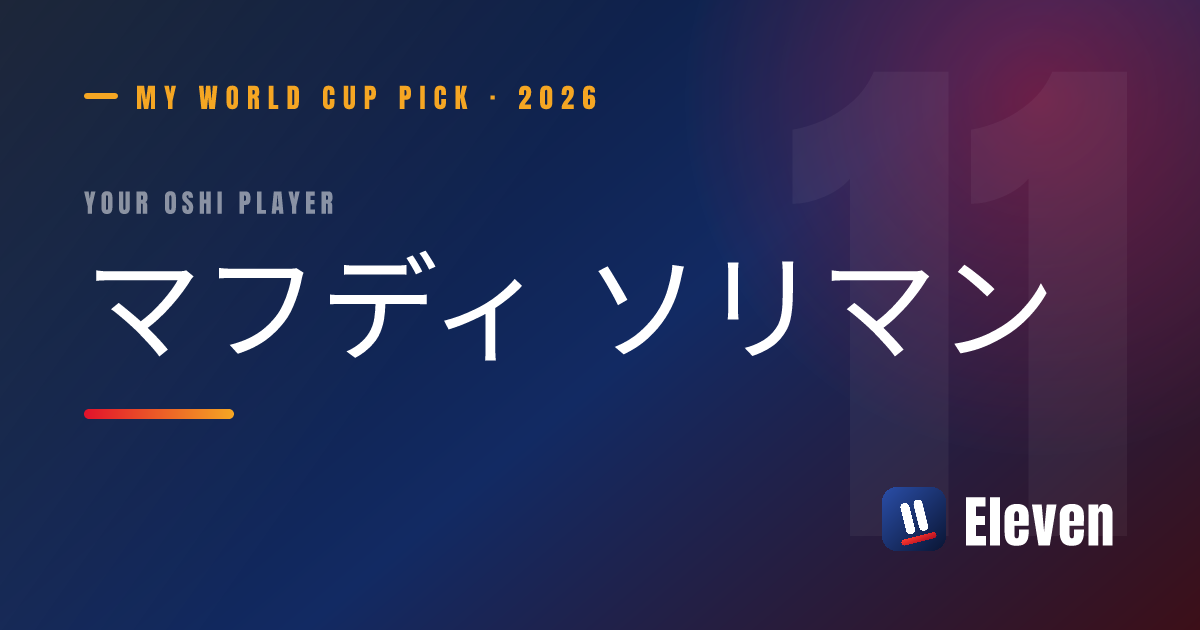 マフディ ソリマンを推し選手としてシェアするカード