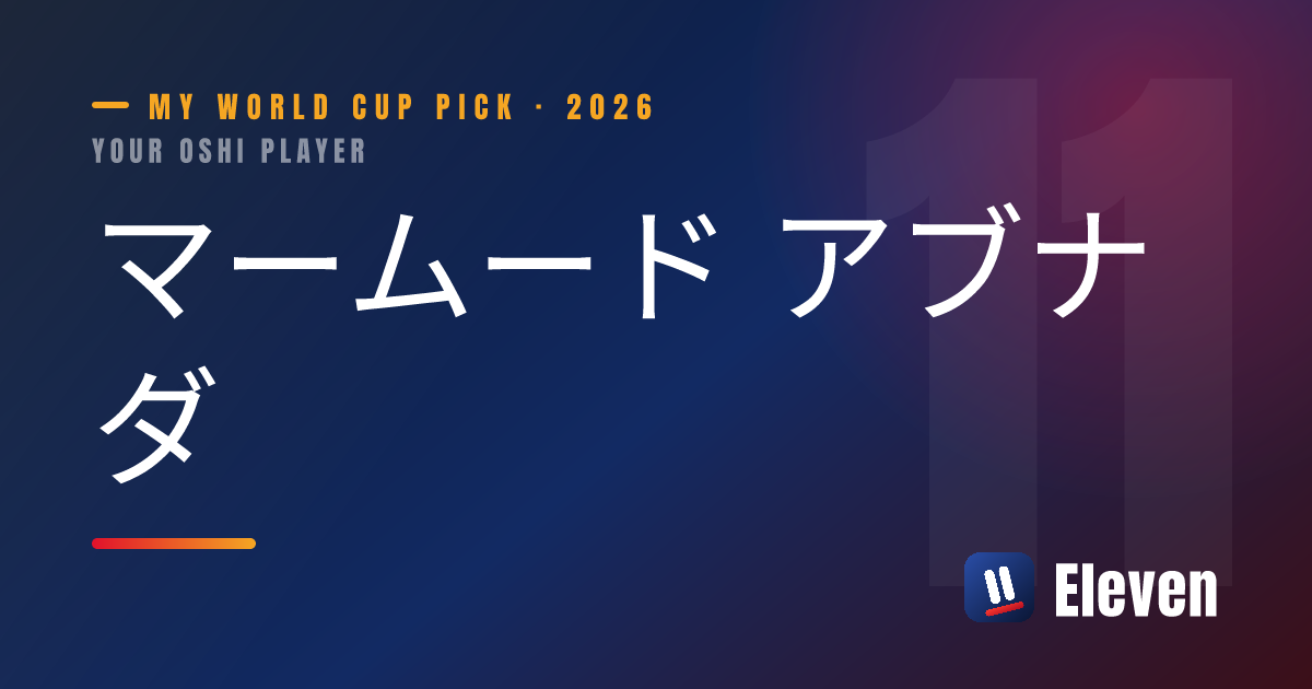 マームード アブナダを推し選手としてシェアするカード