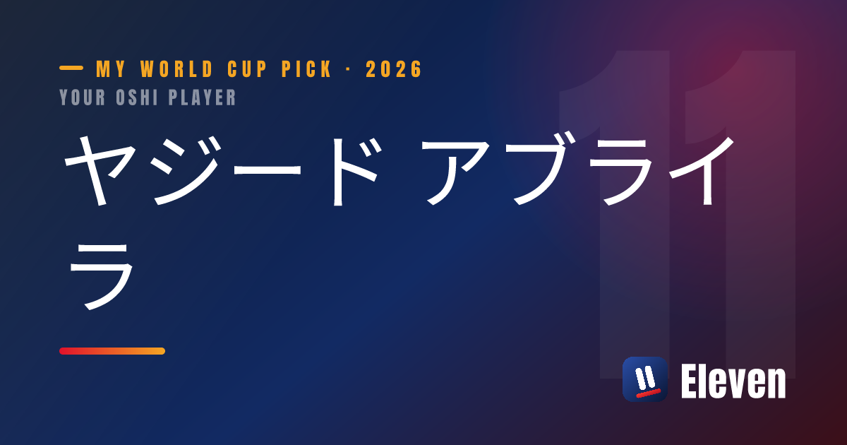 ヤジード アブライラを推し選手としてシェアするカード