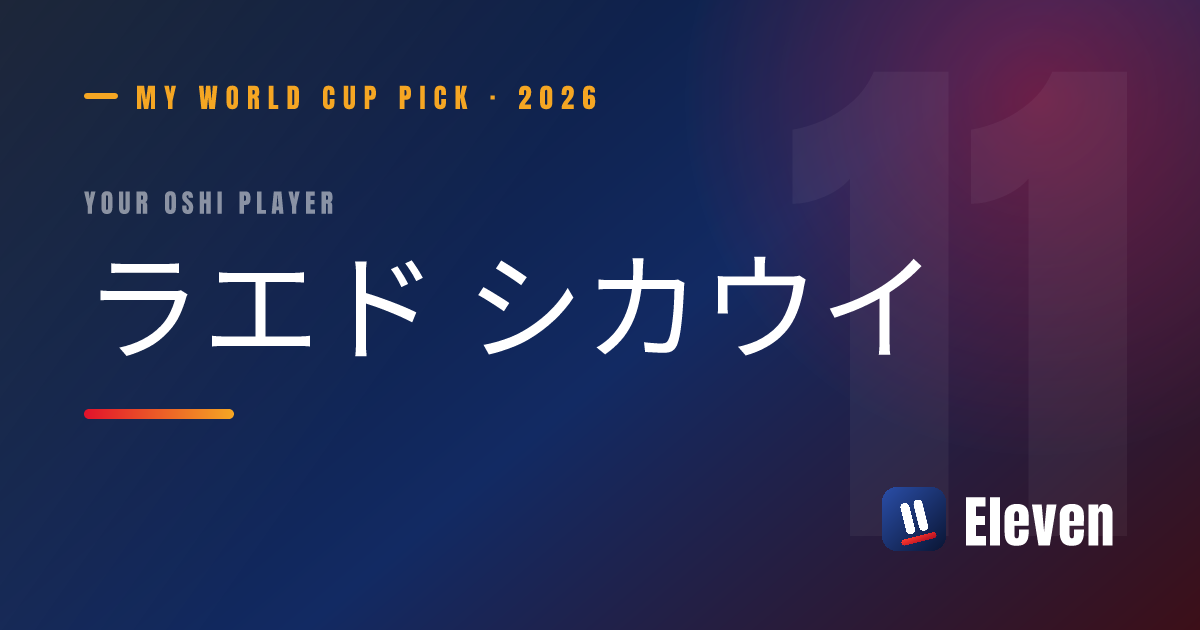 ラエド シカウイを推し選手としてシェアするカード
