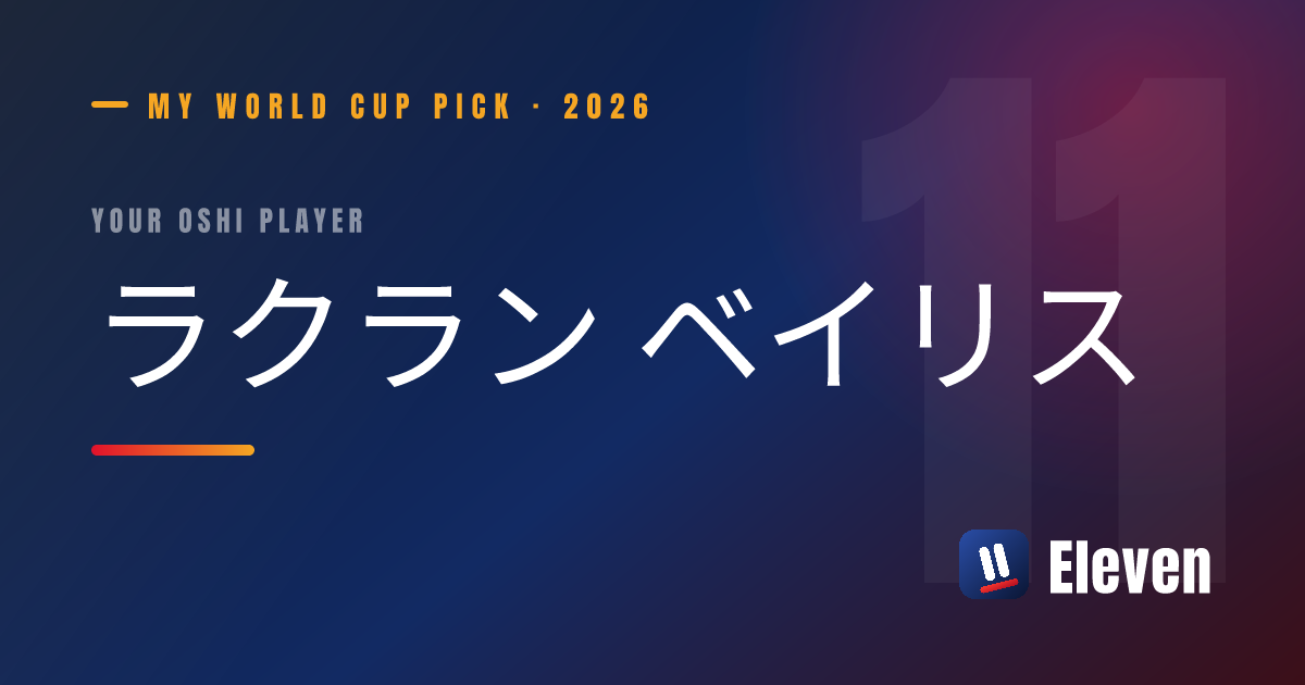 ラクラン ベイリスを推し選手としてシェアするカード