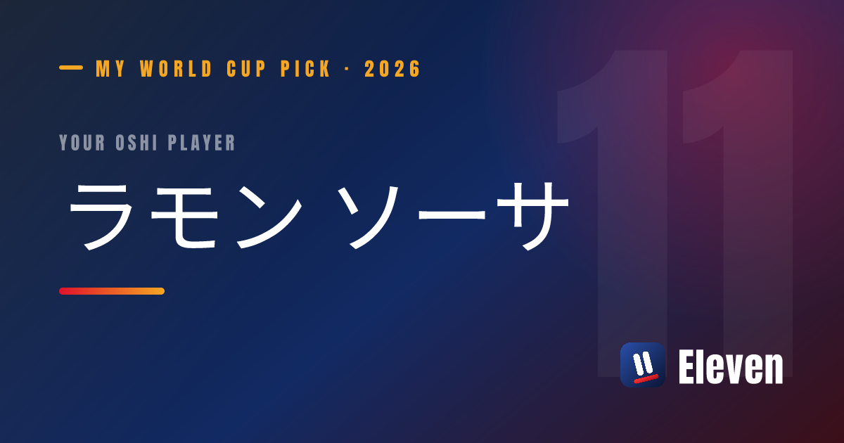 ラモン ソーサを推し選手としてシェアするカード