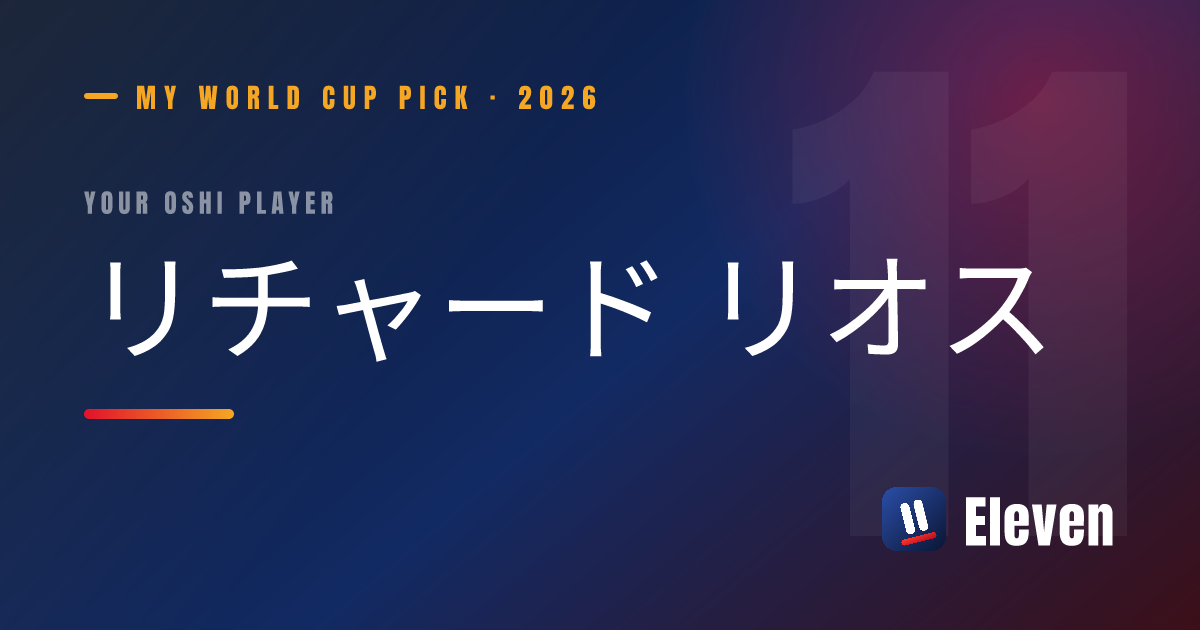 リチャード リオスを推し選手としてシェアするカード