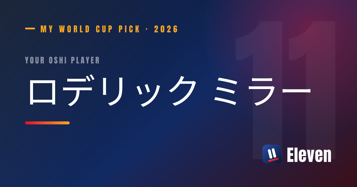 ロデリック ミラーを推し選手としてシェアするカード
